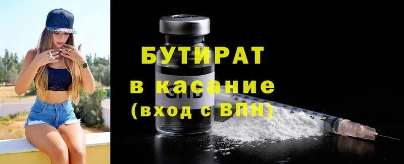 Бутират GHB  купить наркотик  Зея 